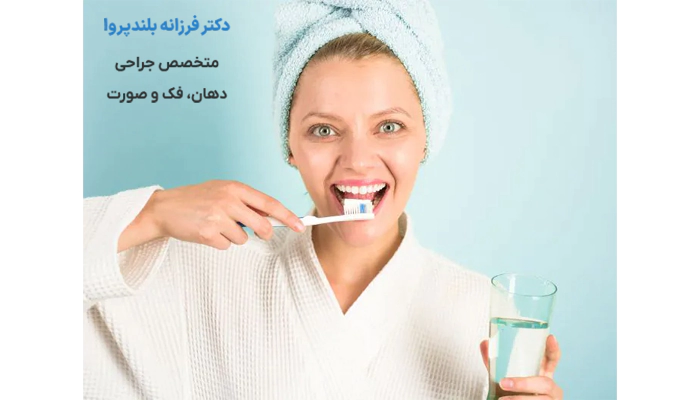 در 24 ساعت اول بعد از ایمپلنت چه کار کنیم؟