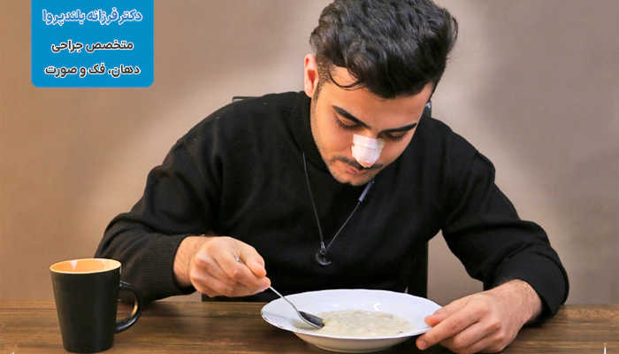 رژیم غذایی مناسب بعد از عمل بینی