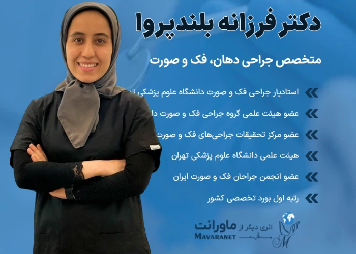 طراحی سایت دکتر بلندپروا توسط ماورانت