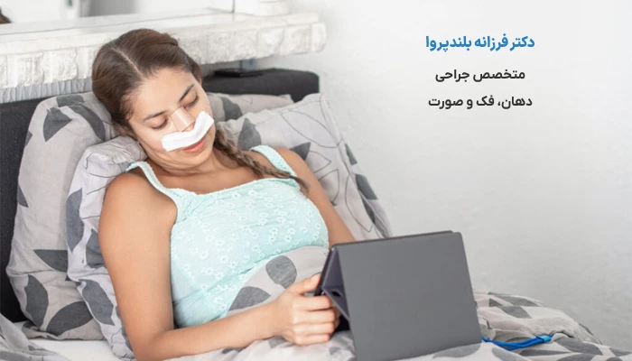 با بینی گرفته بعد از جراحی فک چطور بخوابیم؟